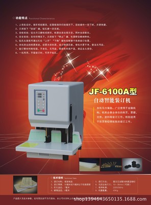 裝訂機-激光財務裝訂機 2014年新品 廠家直銷-裝訂機盡在阿里巴巴-平陽縣登云.